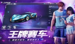 王牌竞速爆料主播视频,主播独家爆料，竞速世界幕后风云